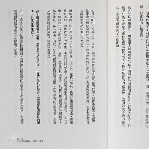 【中商原版】萨提尔纵深对话：李崇建与学思达伙伴的提问与实践 薩提爾縱深對話 亲子天下学思达团队 平装 港台原版 商品图5