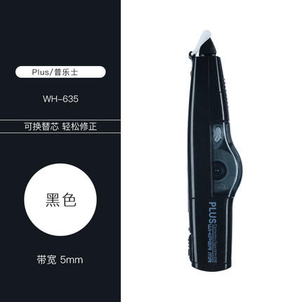 普乐士可换替芯智慧滚轮修正带WH-635黑/草绿/浅粉 商品图2