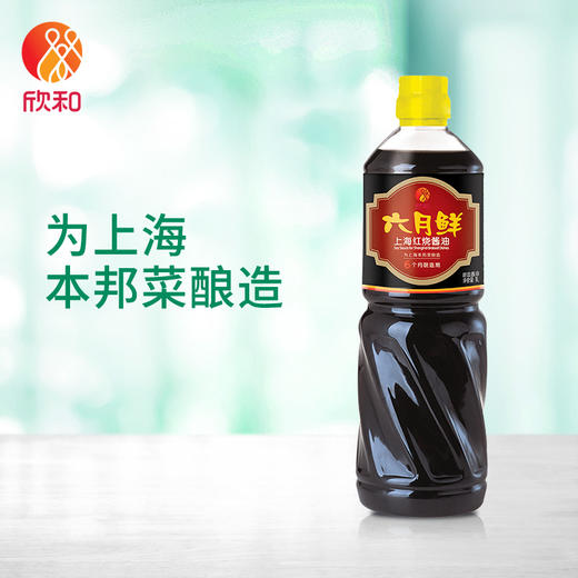 欣和六月鲜上海红烧酱油1l