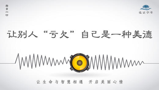 224条丨让别人“亏欠”自己是一种美德 商品图0