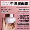 黛珂牛油果面霜40g 商品缩略图1