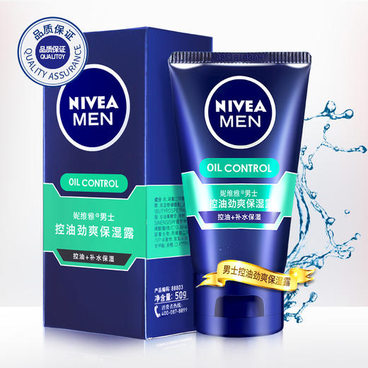 妮维雅男士控油劲爽保湿露50g 商品图0