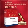 《美国法律史》作者： 劳伦斯.弗里德曼 定价：168元 商品缩略图0