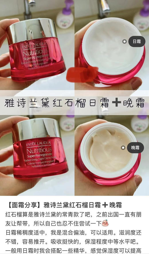 去黄提亮保湿！Estee lauder雅诗兰黛红石榴面霜50ml 最适合亚洲肤质 商品图3