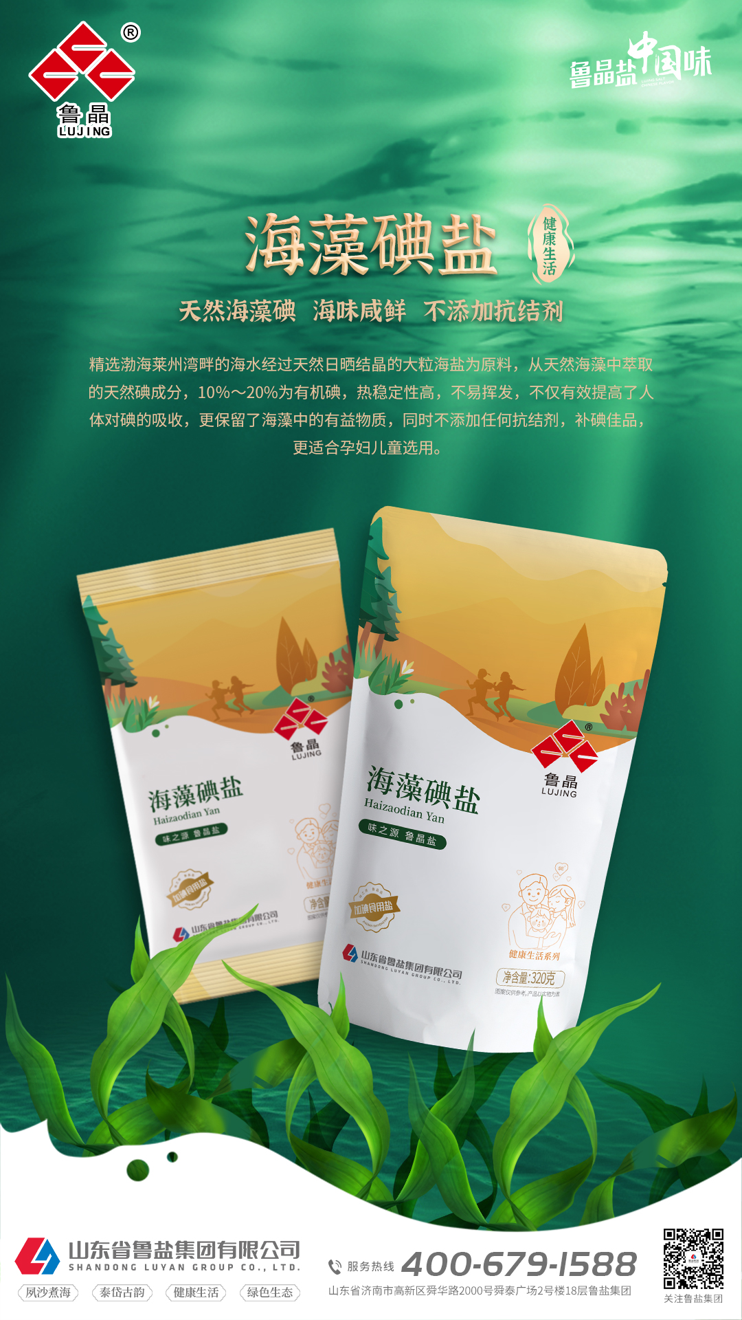 上新鲁晶毛体系列之海藻碘盐320g5袋科学补碘无抗结剂盐