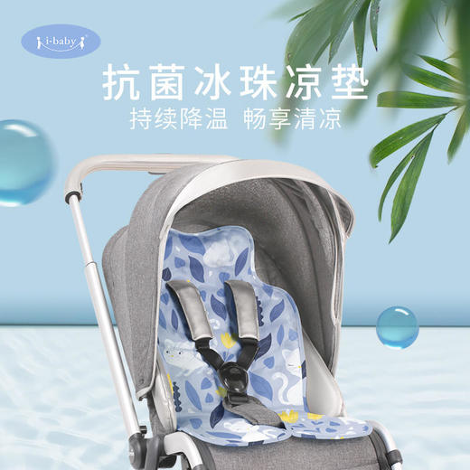i-baby冰珠婴儿推车凉垫宝宝坐垫夏季抑菌冰垫棉儿童安全座椅餐椅凉席 商品图0
