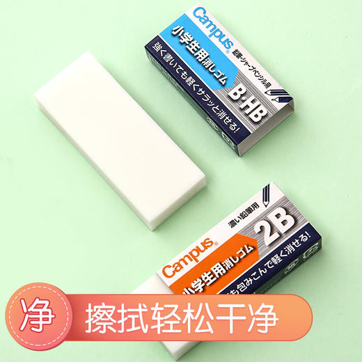 日本Kokuyo国誉|C100|Campus系列|HB 2B铅笔学生绘图橡皮擦拭干净 商品图2