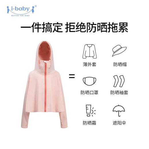 【ibaby儿童/成人款冰感防晒衣夏季防晒服【i-baby】 商品图2