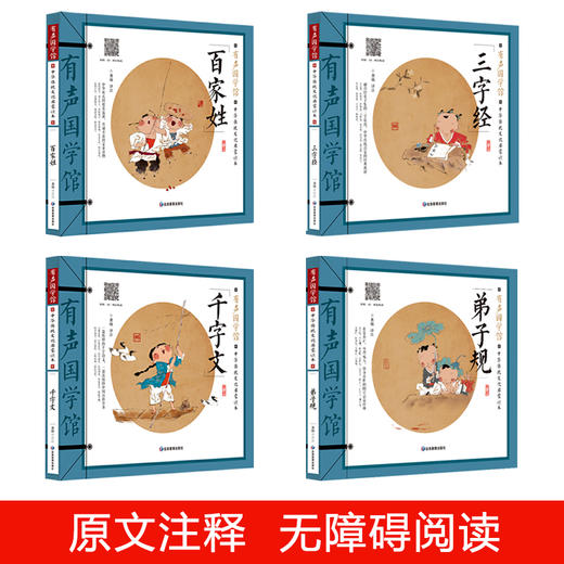 4册 三字经百家姓弟子规千字文注音版全套书早教儿童幼儿绘本国学经典正版诵读小学生一年级二年级阅读课外书必读带拼音 少儿读物 商品图1