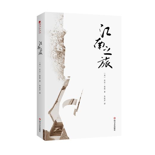 比尔·波特中国深度文化之旅系列（全7册） 商品图8