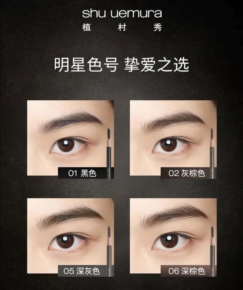 Shu Uemura植村秀砍刀眉笔