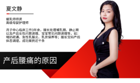 产后腰痛的原因1