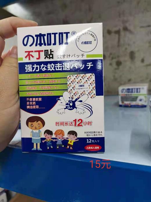 本叮叮驱蚊产品 特价 商品图1