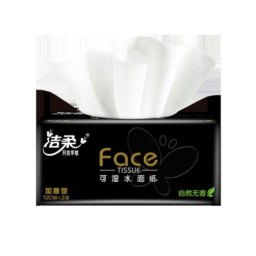 【3层120抽*24包/箱】洁柔抽纸卫生纸居家日用清洁工具纸巾餐巾纸 商品图2