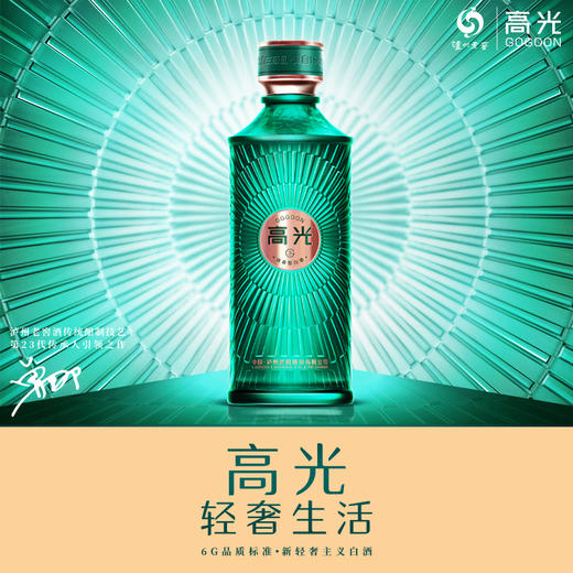 【泸州老窖官方形象店】高光G3  40.9度500ml 浓香型白酒 轻奢高端光瓶酒 商品图1