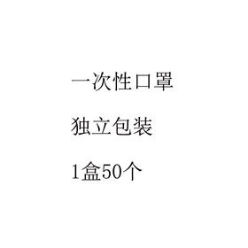 一次性口罩三层防护白色防尘 独立包装  50个1包