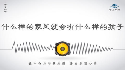 220条丨什么样的家风就会有什么样的孩子 商品图0