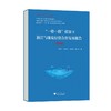 “一带一路”框架下浙江与捷克经贸合作发展报告（2020中文版英文版捷克文版共3册）/周俊子/郑亚莉/张海燕/胡文静/浙江大学出版社 商品缩略图0