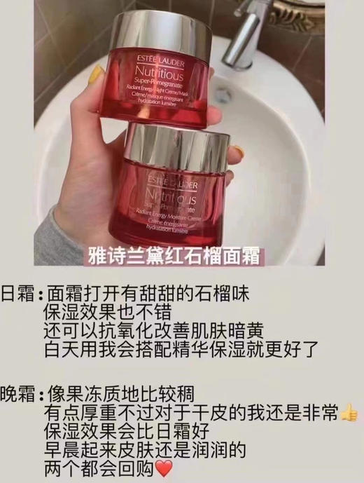 去黄提亮保湿！Estee lauder雅诗兰黛红石榴面霜50ml 最适合亚洲肤质 商品图2