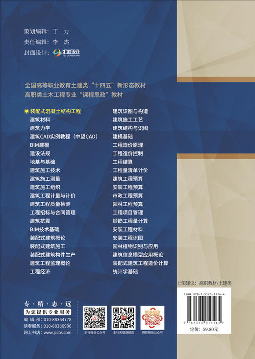 装配式混凝土结构工程 商品图2