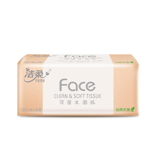 【3层120抽*3包/提】洁柔Face可湿水面巾纸巾抽纸居家日用清洁工具餐巾纸 商品图3