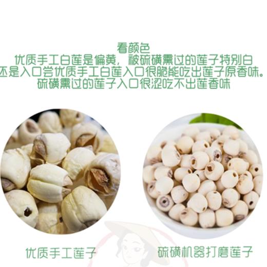 莲花姐姐莲子  冷水炖煮粉糯香甜 入口即化   无硫熏  更健康  颜色自然微黄  春种一粒莲，夏收一片荷 商品图2