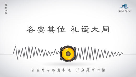 231条丨各安其位，礼运大同 商品图0