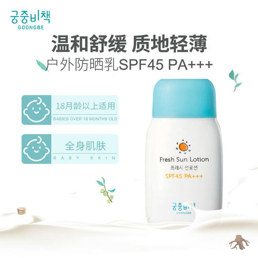 宫中秘策气垫宫中秘策高颜值温和防晒气垫15g+SPF45防晒乳液80ml【宫中秘策】【   夏季防晒】【YJQ】 商品图2