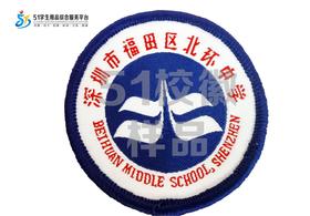 通版深圳市福田区北环中学通用校徽服布标姓名贴章可缝烫现货发51