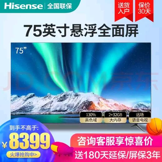 海信（Hisense）电视75A5F 商品图0