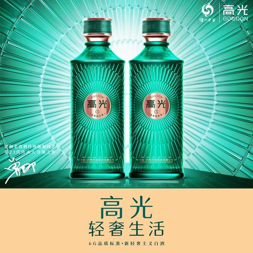 【酒厂直营】泸州老窖 高光G3 40.9度浓香型白酒500ml*2 轻奢高端光瓶酒 泸州老窖官方旗舰店 商品图0