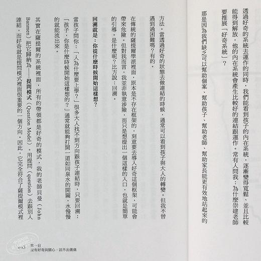 【中商原版】萨提尔纵深对话：李崇建与学思达伙伴的提问与实践 薩提爾縱深對話 亲子天下学思达团队 平装 港台原版 商品图4