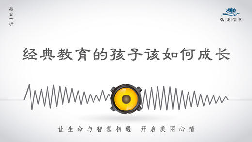 244条丨经典教育的孩子该如何成长 商品图0