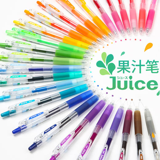 百乐 JUICE果汁笔 百果乐彩色中性笔0.5MM按动笔 商品图0