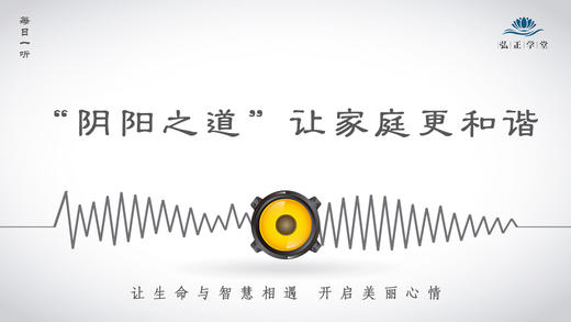 228条丨“阴阳之道”让家庭更和谐 商品图0