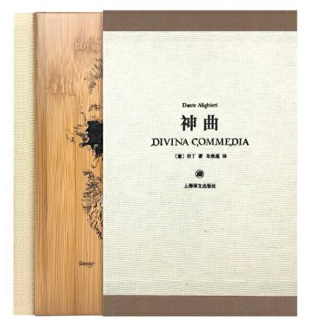 神曲 精装插图珍藏本基Du教经典文学作品 上海译文出版社朱维基 经典译本 商品图0