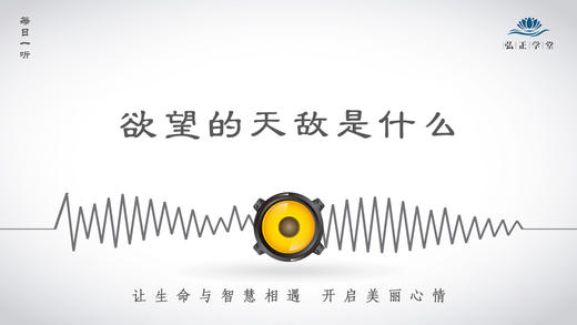 233条丨欲望的天敌是什么 商品图0