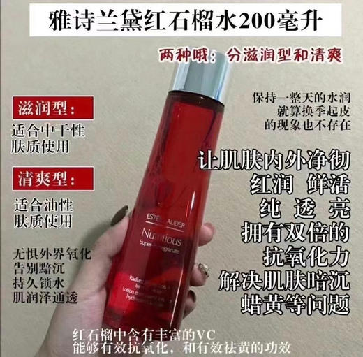 ¥299直邮！雅诗兰黛红石榴水200ml ♥️最适合亚洲人的系列，去黄、排浊、提亮 商品图3