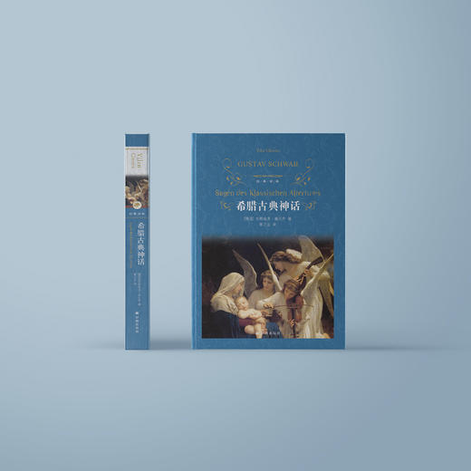《希腊古典神话》 商品图1