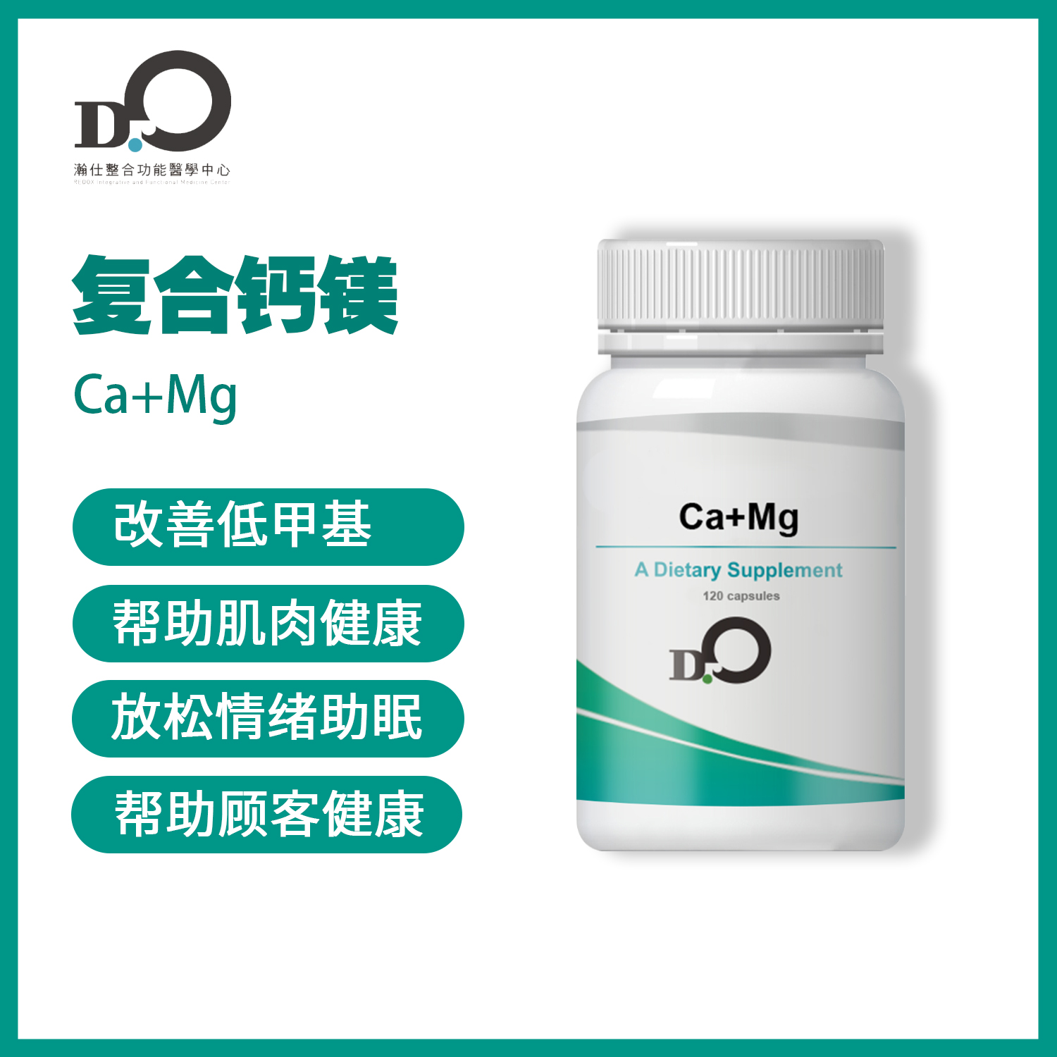 台湾瀚仕 复合钙镁 Ca+Mg  #每日健康   #低甲基 #甘氨酸镁钙 #苹果酸【预售】