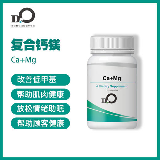 台湾瀚仕 复合钙镁 Ca+Mg  #每日健康   #低甲基 #甘氨酸镁钙 #苹果酸【预售】 商品图0