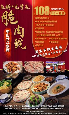 抢购有效期截止  6月10日 【荔湾区|龙源新街】自带BGM的“网红”！白菜价也能吃到饕鬄美味！仅108元抢价值229鱼醉无骨鱼2-3人餐