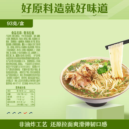 良品铺子|【爆款满减】骨汤拉面93g（单拍不发货） 商品图2