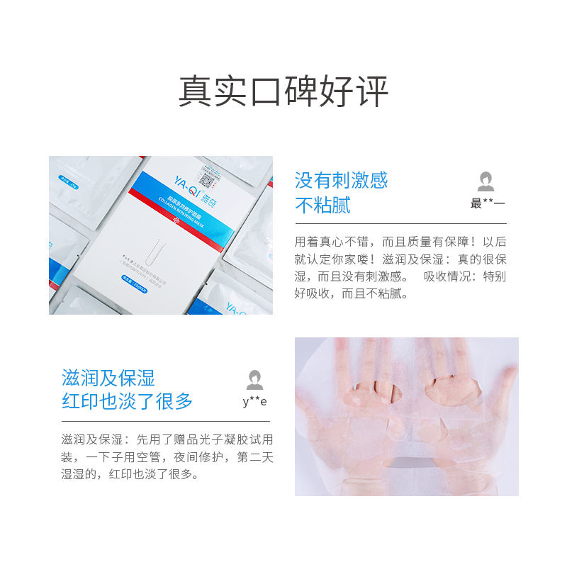 雅奇胶原多效紧致面膜