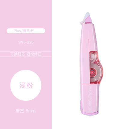 普乐士可换替芯智慧滚轮修正带WH-635黑/草绿/浅粉 商品图1