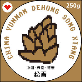 捌比特云南 松香 中深烘焙 半水洗+热风干燥 咖啡豆 咖啡豆 250g