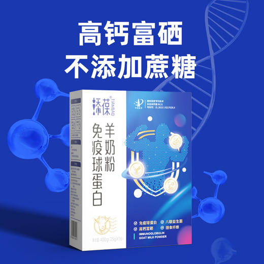添葆 |免疫球蛋白羊奶粉富硒高钙八联益生菌膳食纤维羊奶粉400g 商品图2