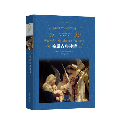 《希腊古典神话》 商品图0