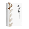 比尔·波特中国深度文化之旅系列（全7册） 商品缩略图3