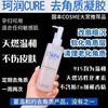 Cure珂润去角质250ml 商品缩略图0